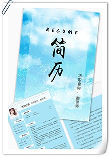 大气翻译师简历模板